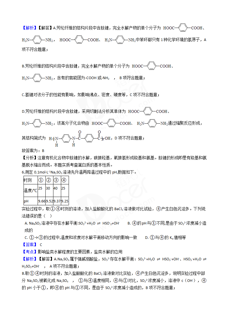 2018年高考理综化学真题试卷（北京卷）.docx第4页