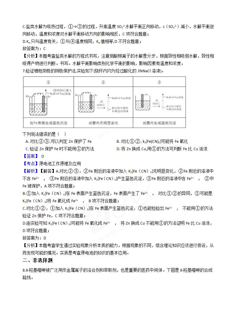 2018年高考理综化学真题试卷（北京卷）.docx第5页