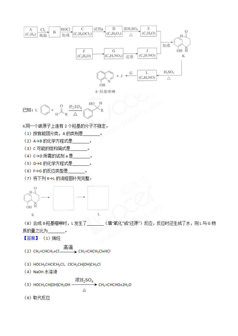 2018年高考理综化学真题试卷（北京卷）.docx第6页