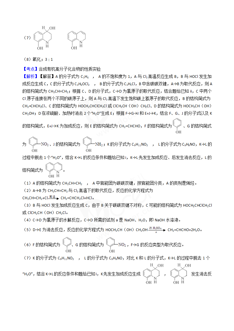 2018年高考理综化学真题试卷（北京卷）.docx第7页