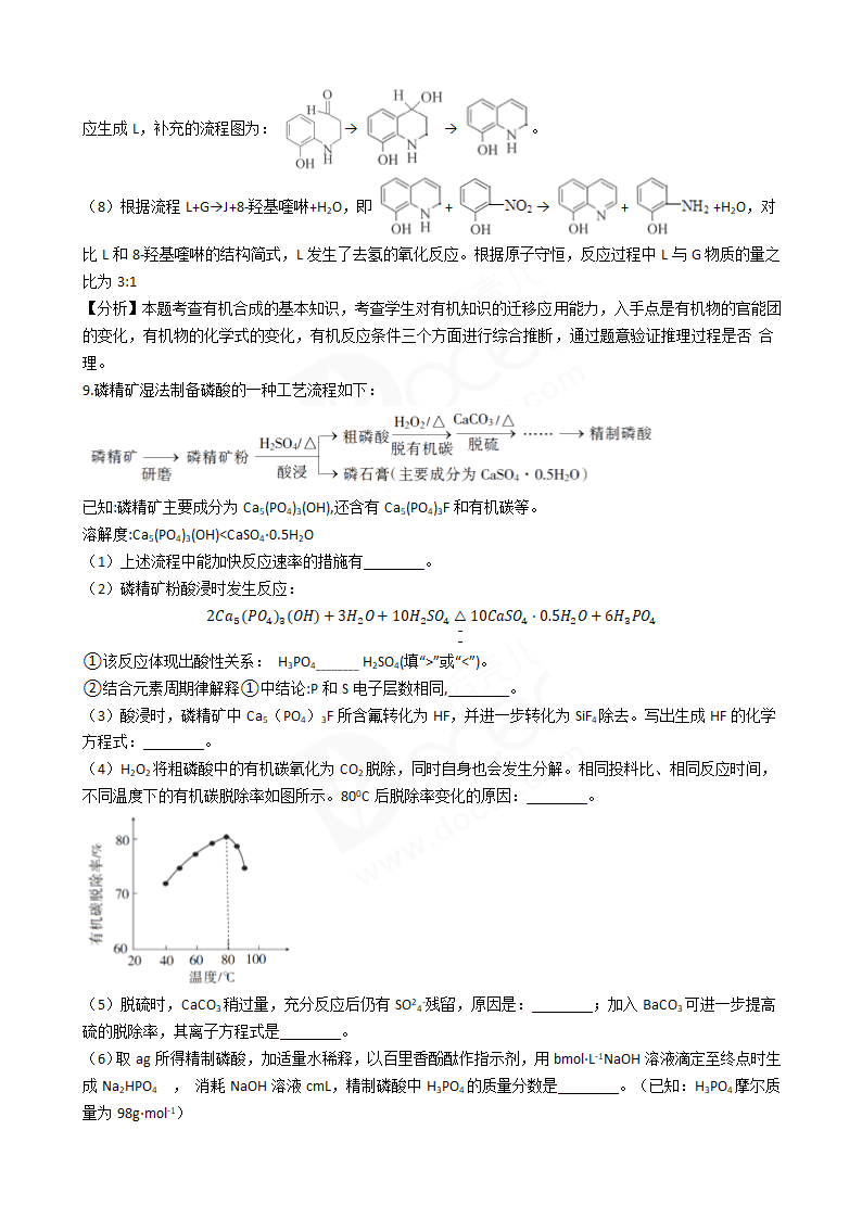 2018年高考理综化学真题试卷（北京卷）.docx第8页