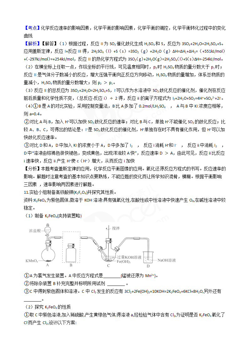 2018年高考理综化学真题试卷（北京卷）.docx第11页