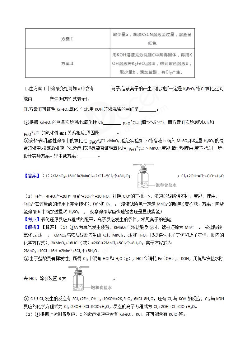 2018年高考理综化学真题试卷（北京卷）.docx第12页