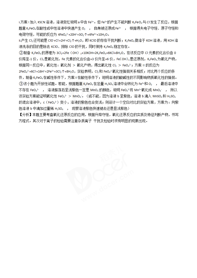 2018年高考理综化学真题试卷（北京卷）.docx第13页