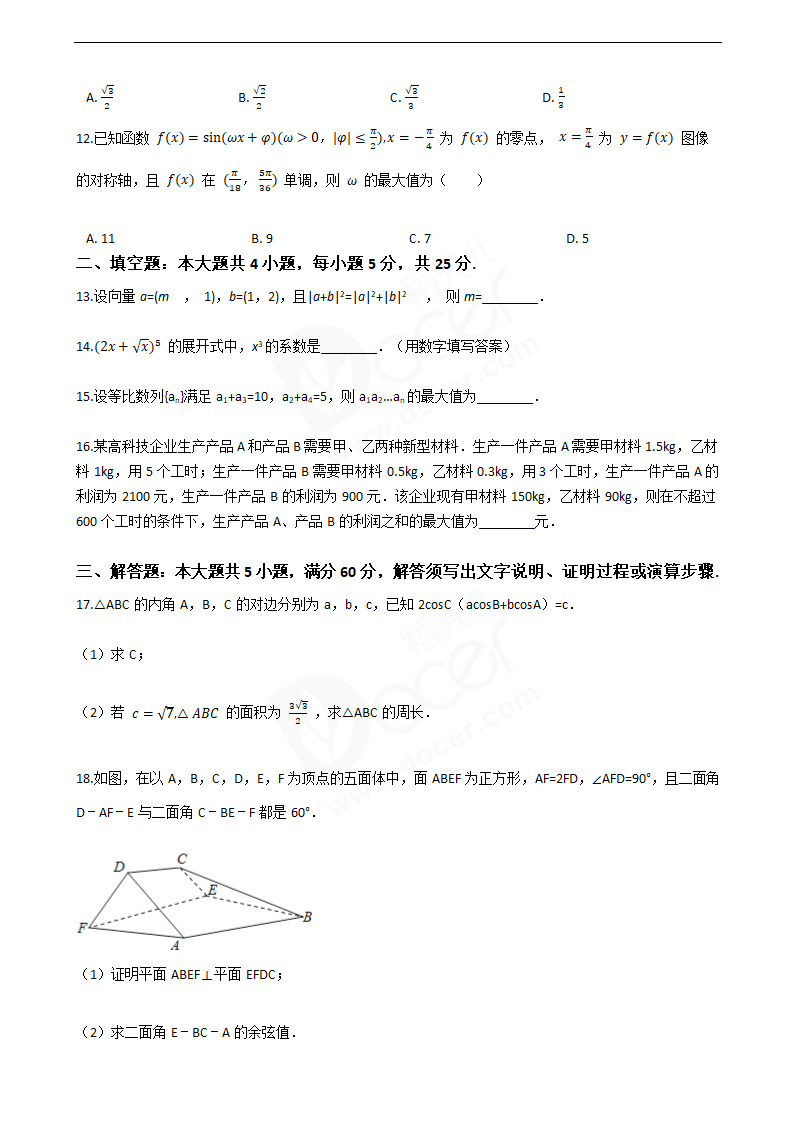 2016年高考理数真题试卷（全国乙卷）.docx第3页