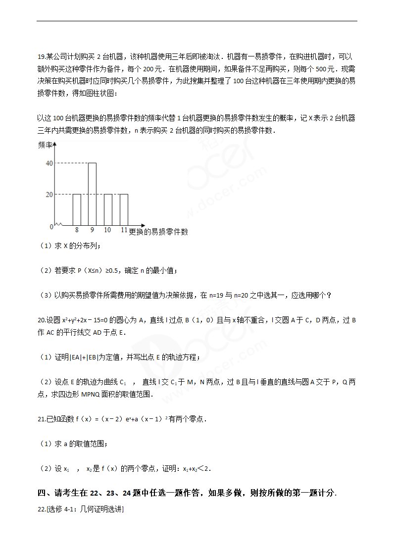 2016年高考理数真题试卷（全国乙卷）.docx第4页