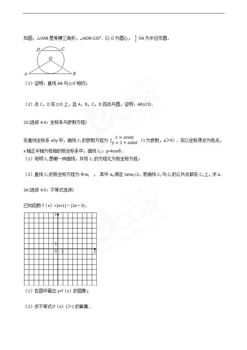 2016年高考理数真题试卷（全国乙卷）.docx第5页