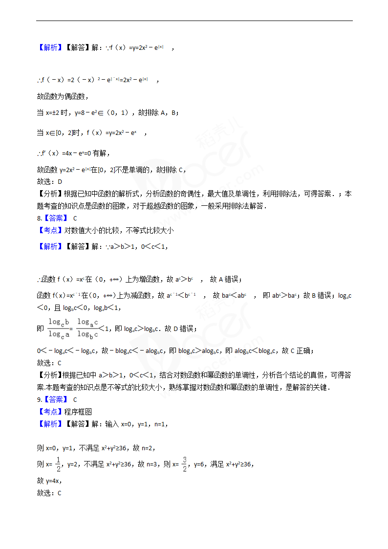 2016年高考理数真题试卷（全国乙卷）.docx第8页