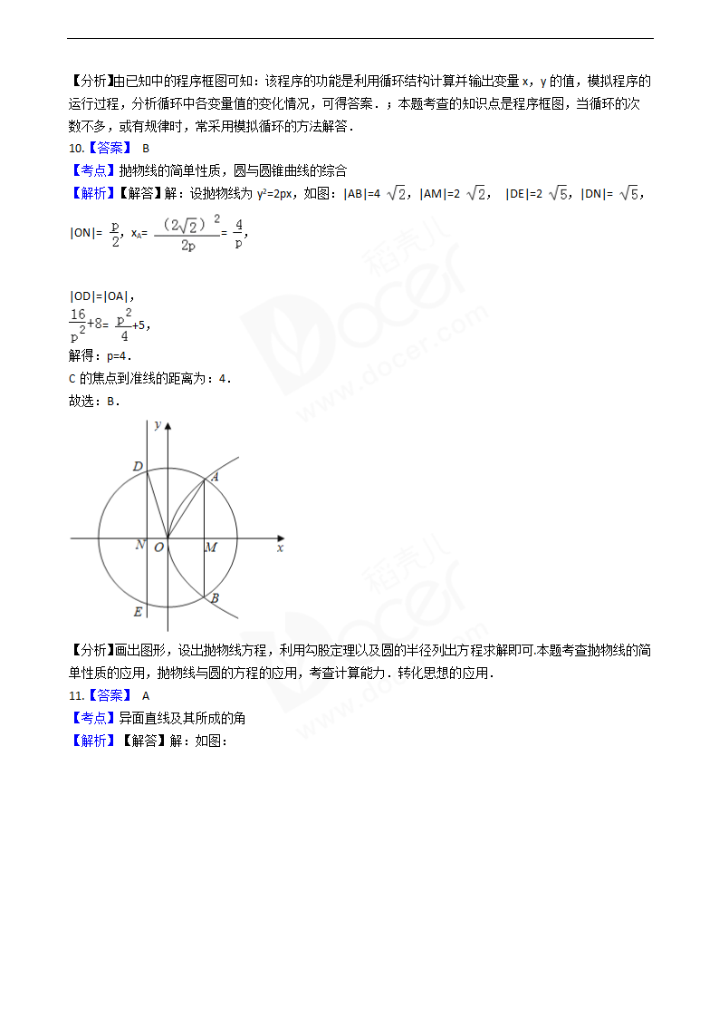 2016年高考理数真题试卷（全国乙卷）.docx第9页