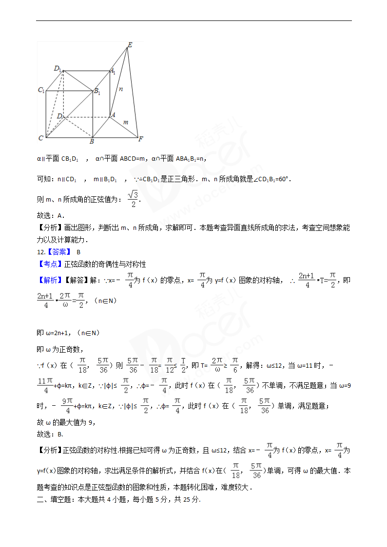 2016年高考理数真题试卷（全国乙卷）.docx第10页