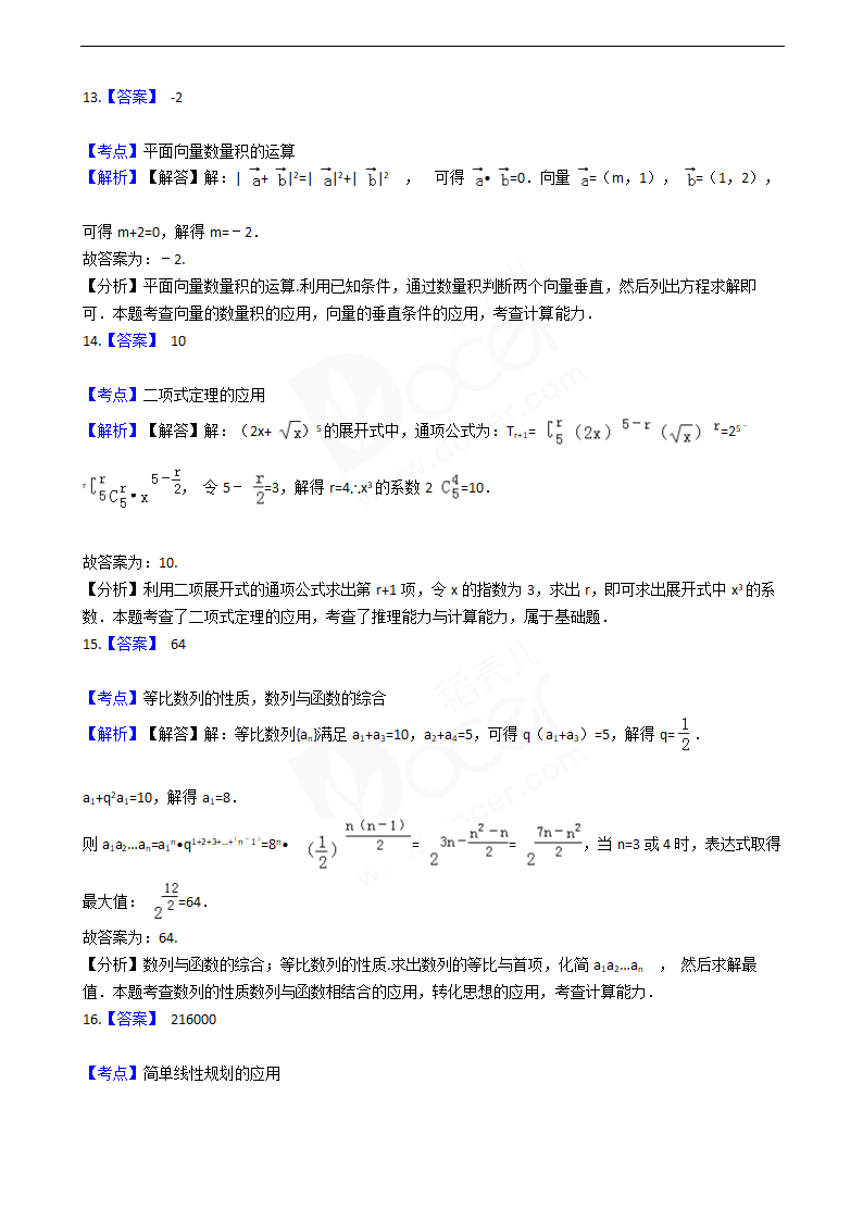 2016年高考理数真题试卷（全国乙卷）.docx第11页