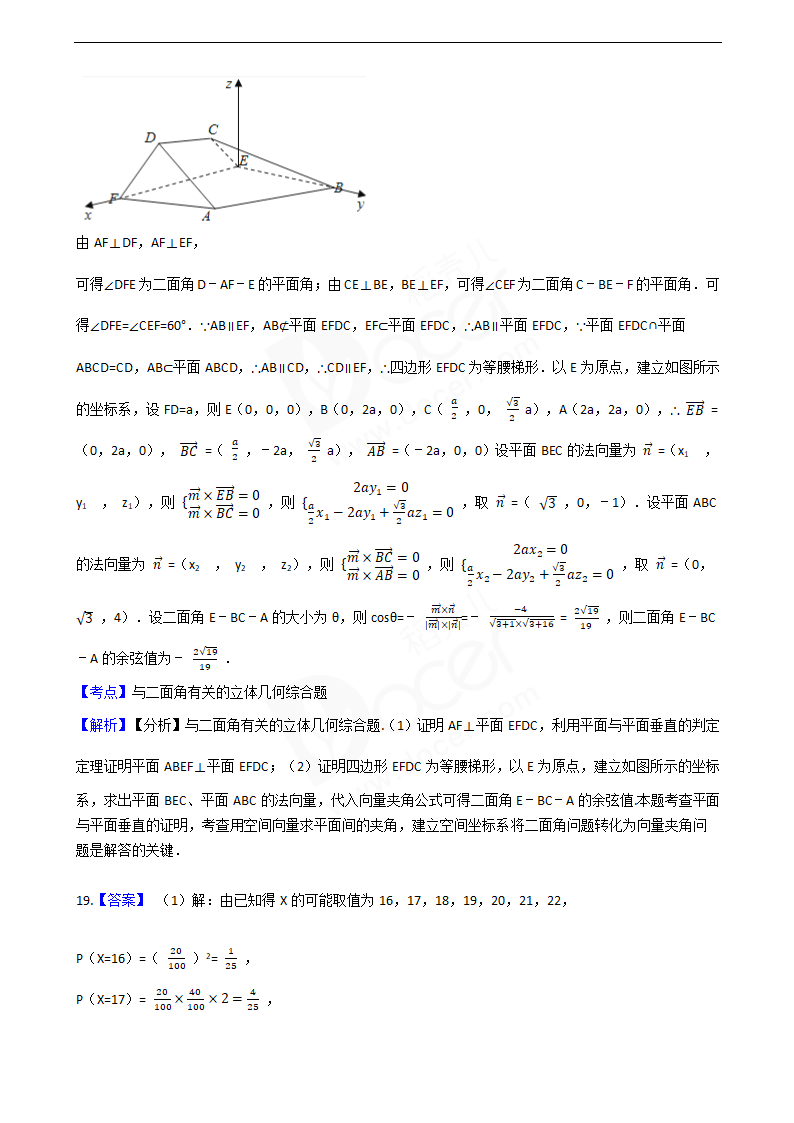 2016年高考理数真题试卷（全国乙卷）.docx第14页