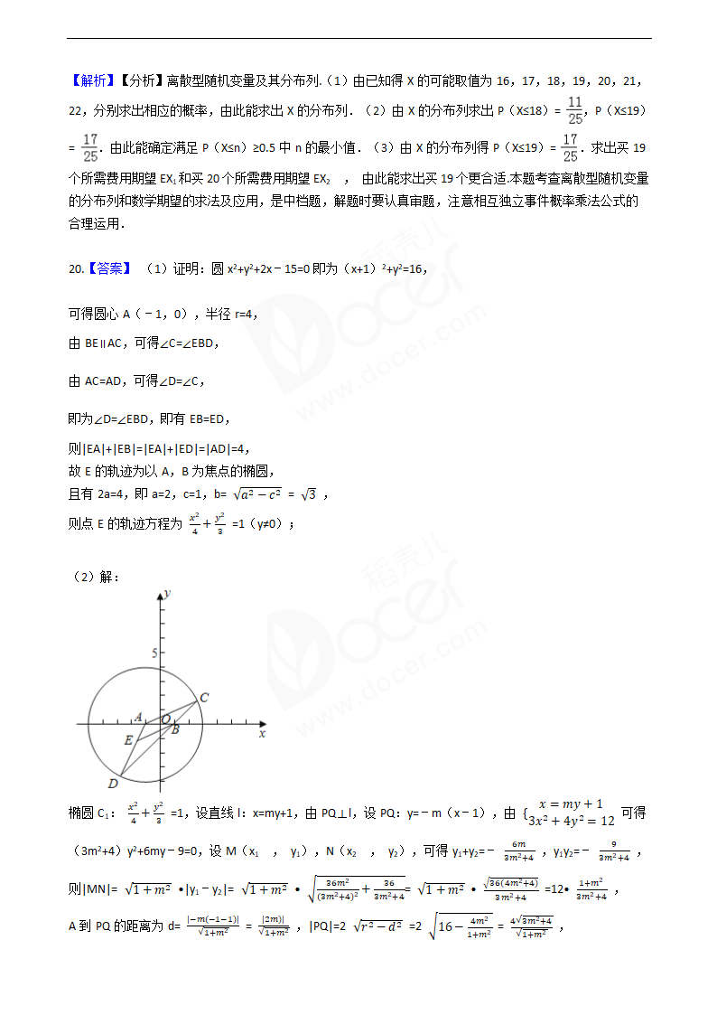 2016年高考理数真题试卷（全国乙卷）.docx第16页