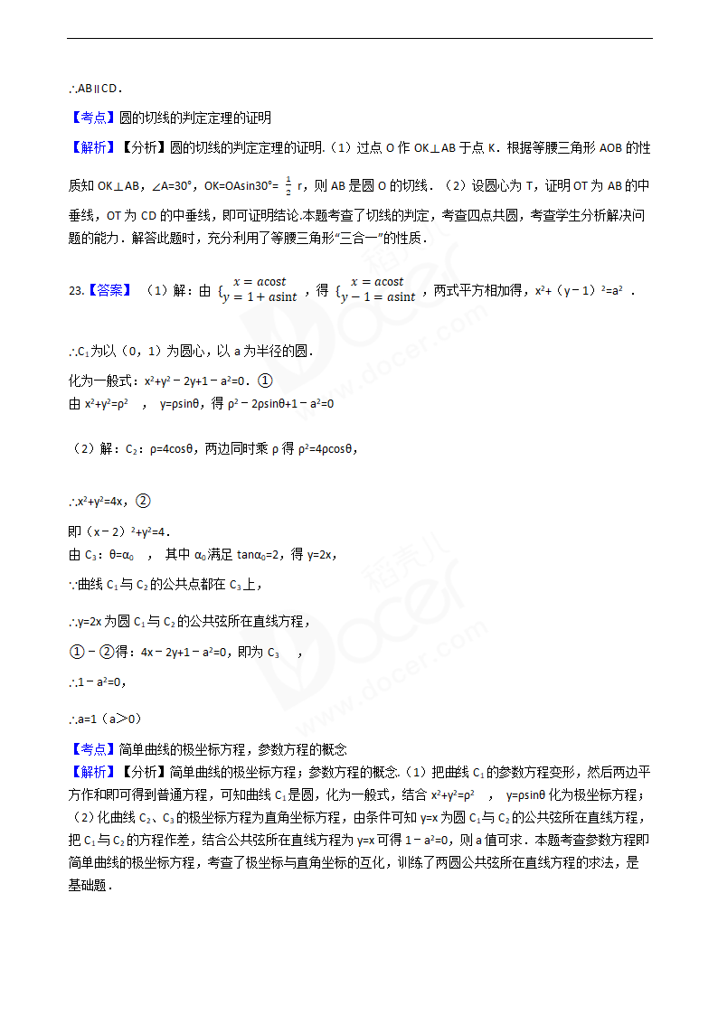 2016年高考理数真题试卷（全国乙卷）.docx第20页