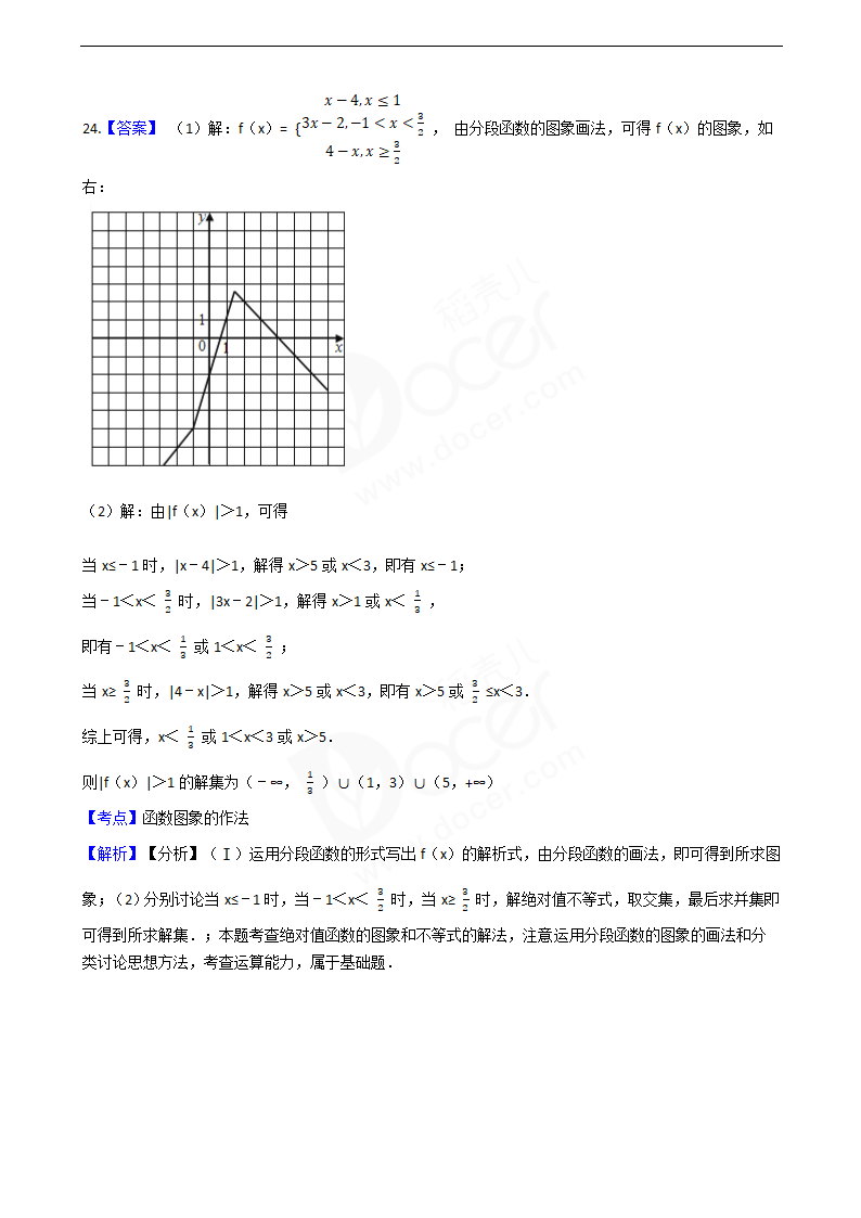 2016年高考理数真题试卷（全国乙卷）.docx第21页