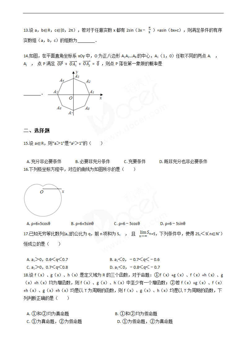 2016年高考理数真题试卷（上海卷）.docx第2页