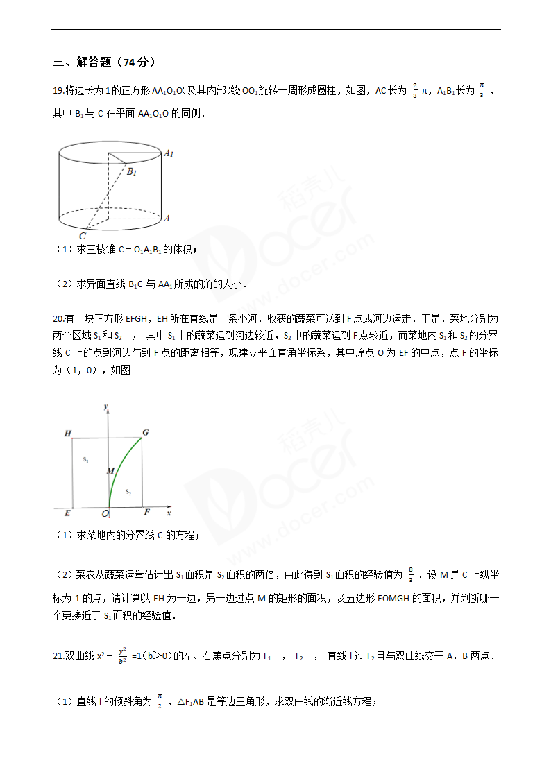 2016年高考理数真题试卷（上海卷）.docx第3页