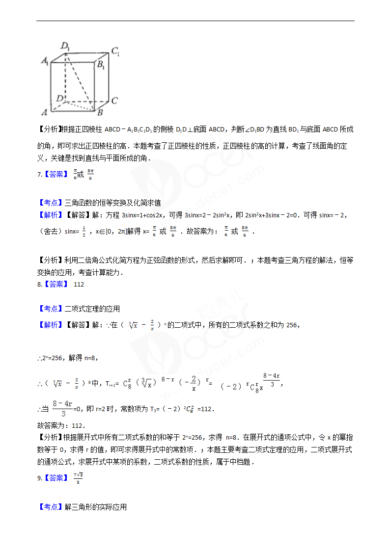 2016年高考理数真题试卷（上海卷）.docx第7页