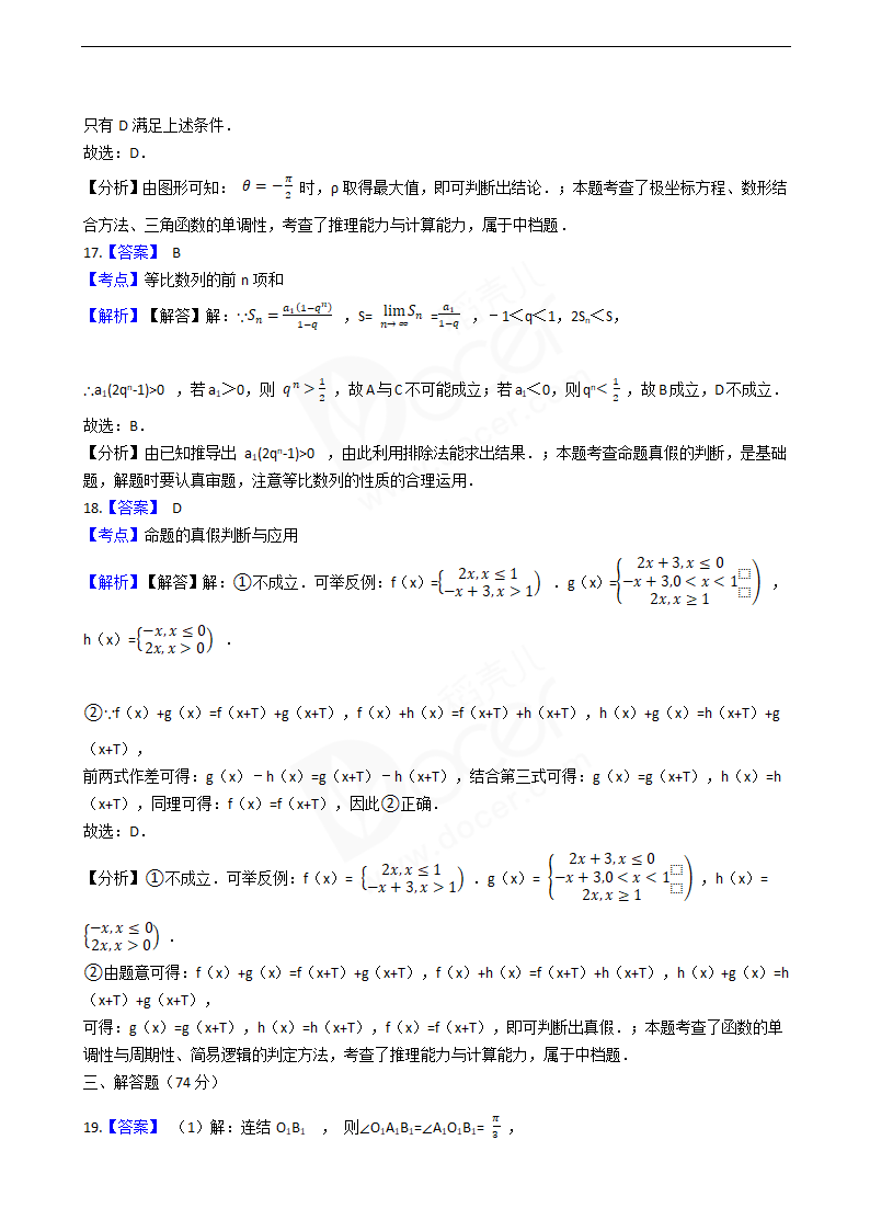 2016年高考理数真题试卷（上海卷）.docx第11页