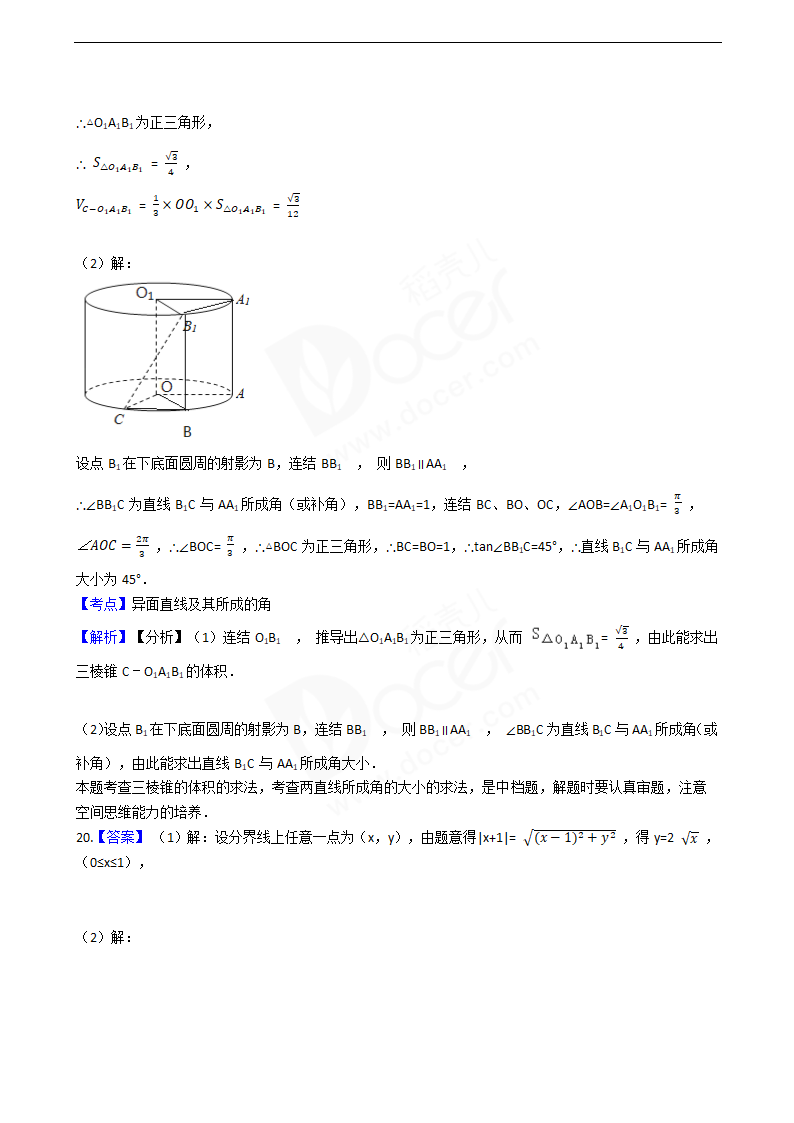 2016年高考理数真题试卷（上海卷）.docx第12页