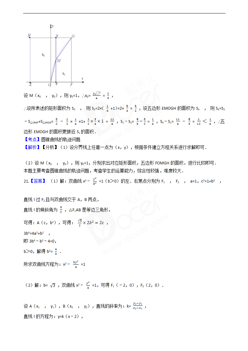 2016年高考理数真题试卷（上海卷）.docx第13页