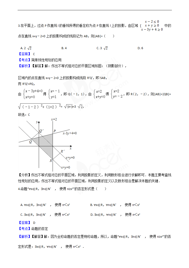 2016年高考理数真题试卷（浙江卷）.docx第2页