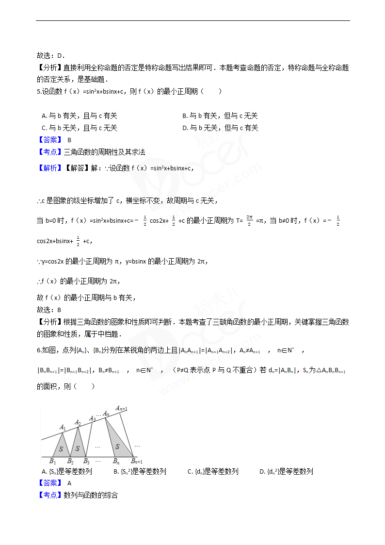 2016年高考理数真题试卷（浙江卷）.docx第3页