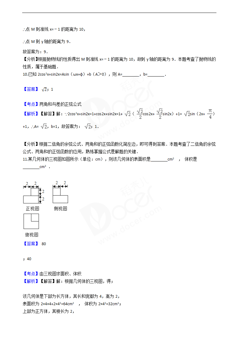 2016年高考理数真题试卷（浙江卷）.docx第6页