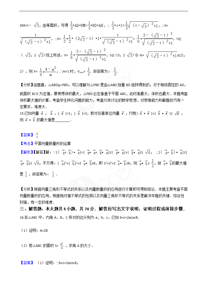 2016年高考理数真题试卷（浙江卷）.docx第9页