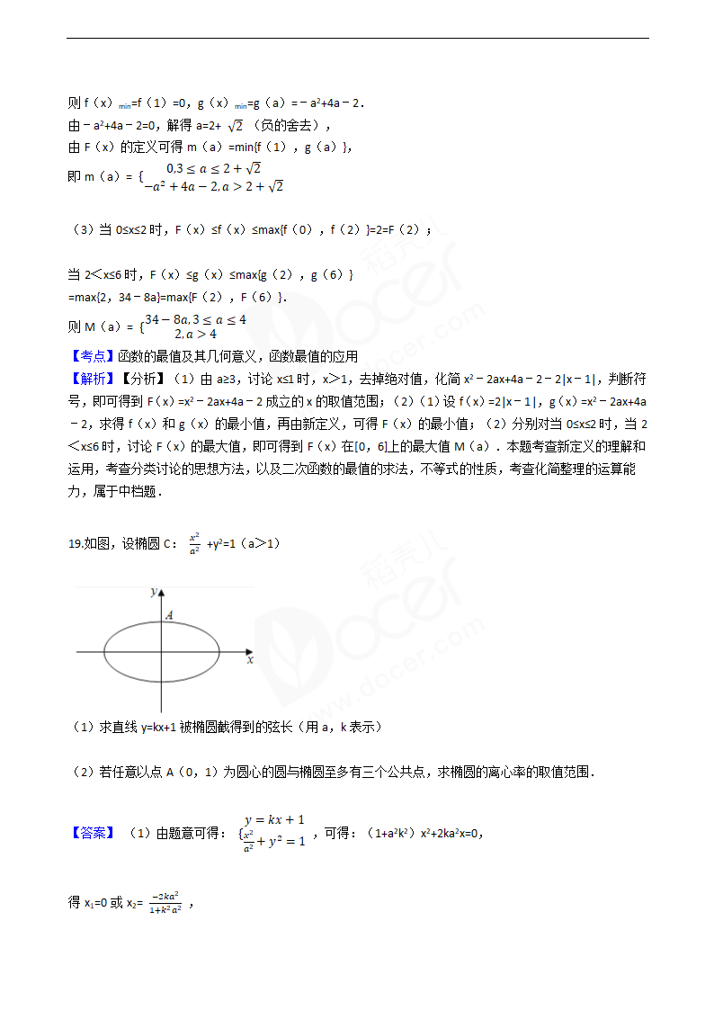 2016年高考理数真题试卷（浙江卷）.docx第13页