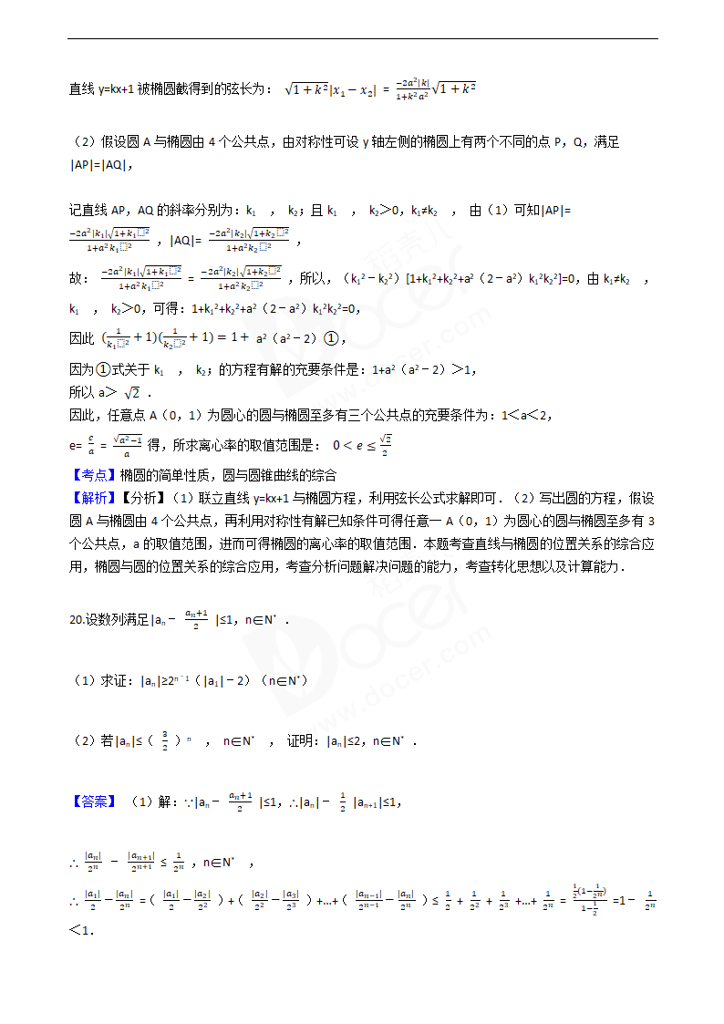 2016年高考理数真题试卷（浙江卷）.docx第14页