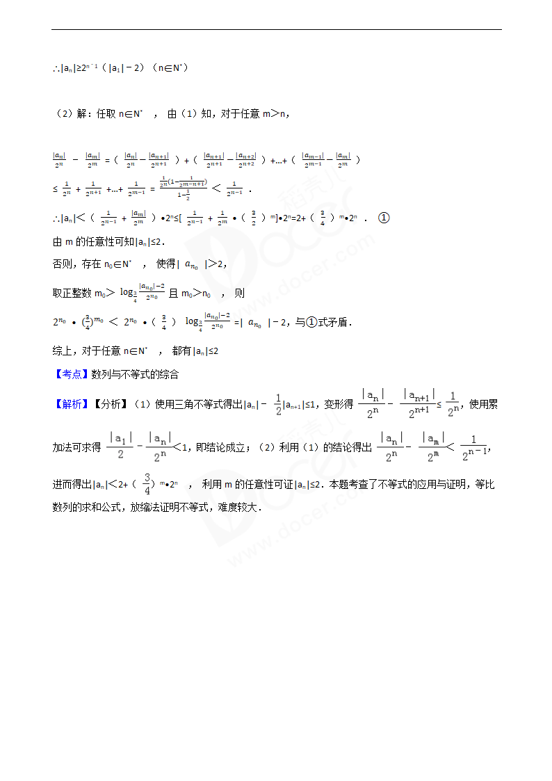 2016年高考理数真题试卷（浙江卷）.docx第15页