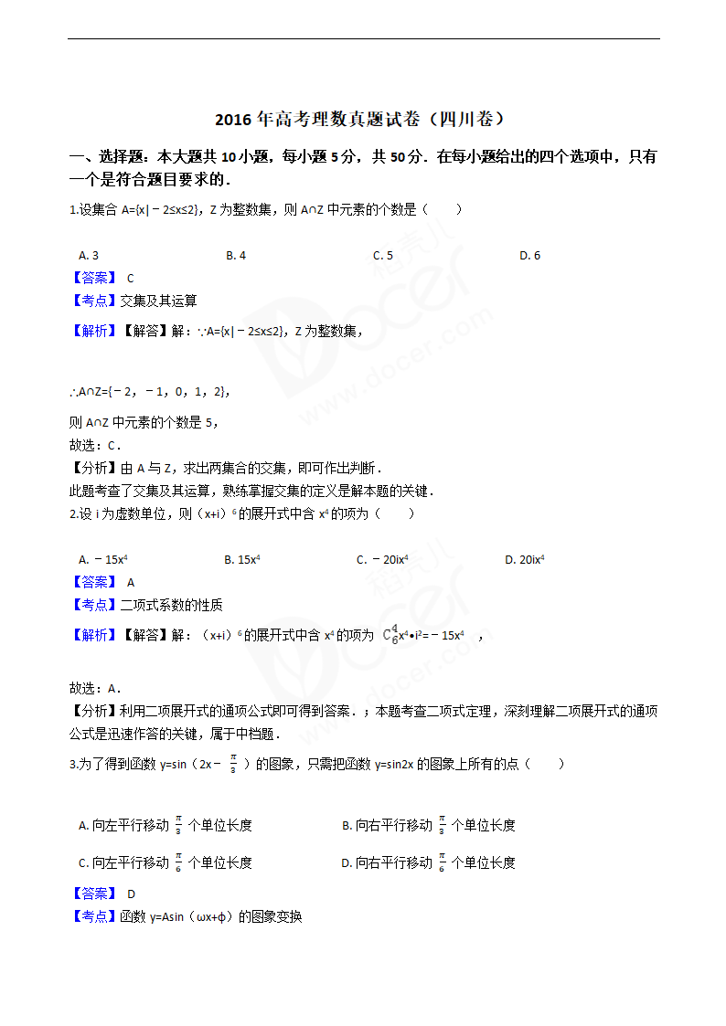 2016年高考理数真题试卷（四川卷）.docx第1页