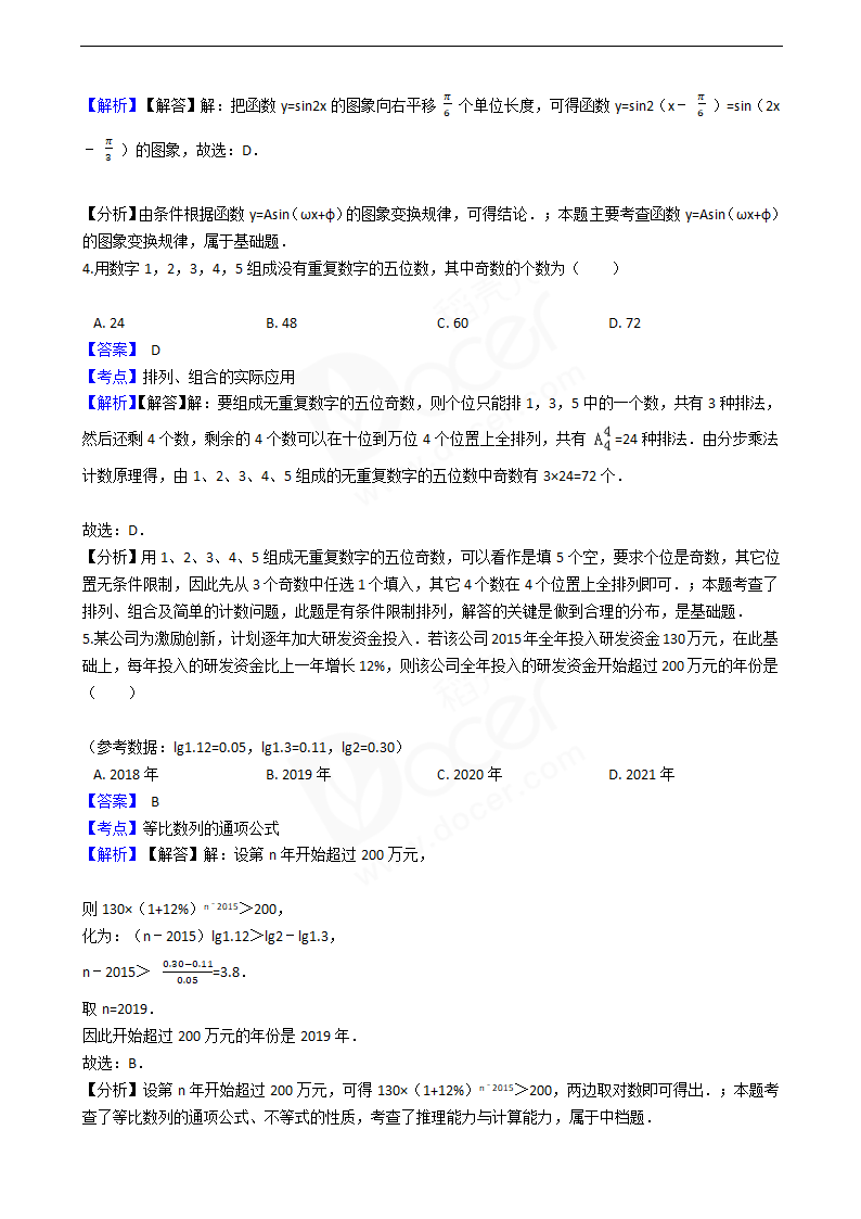 2016年高考理数真题试卷（四川卷）.docx第2页