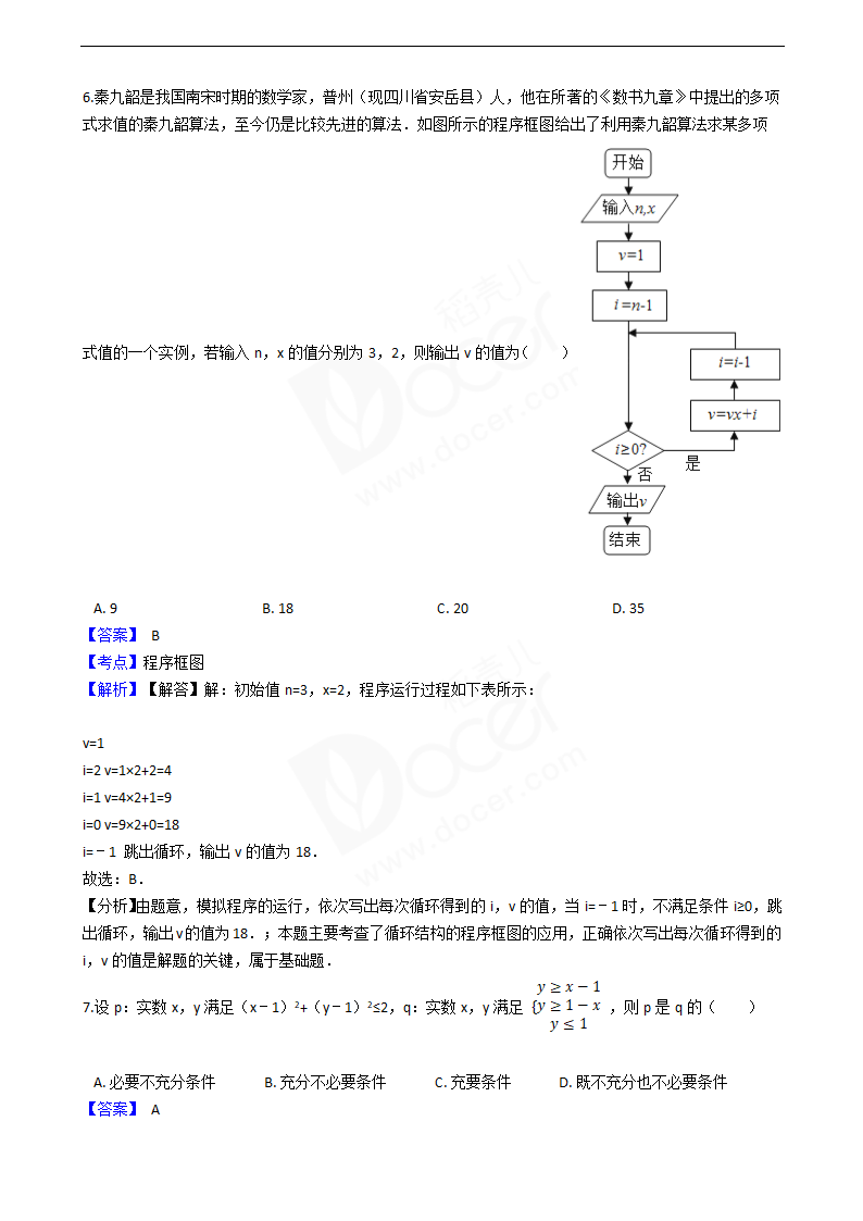 2016年高考理数真题试卷（四川卷）.docx第3页