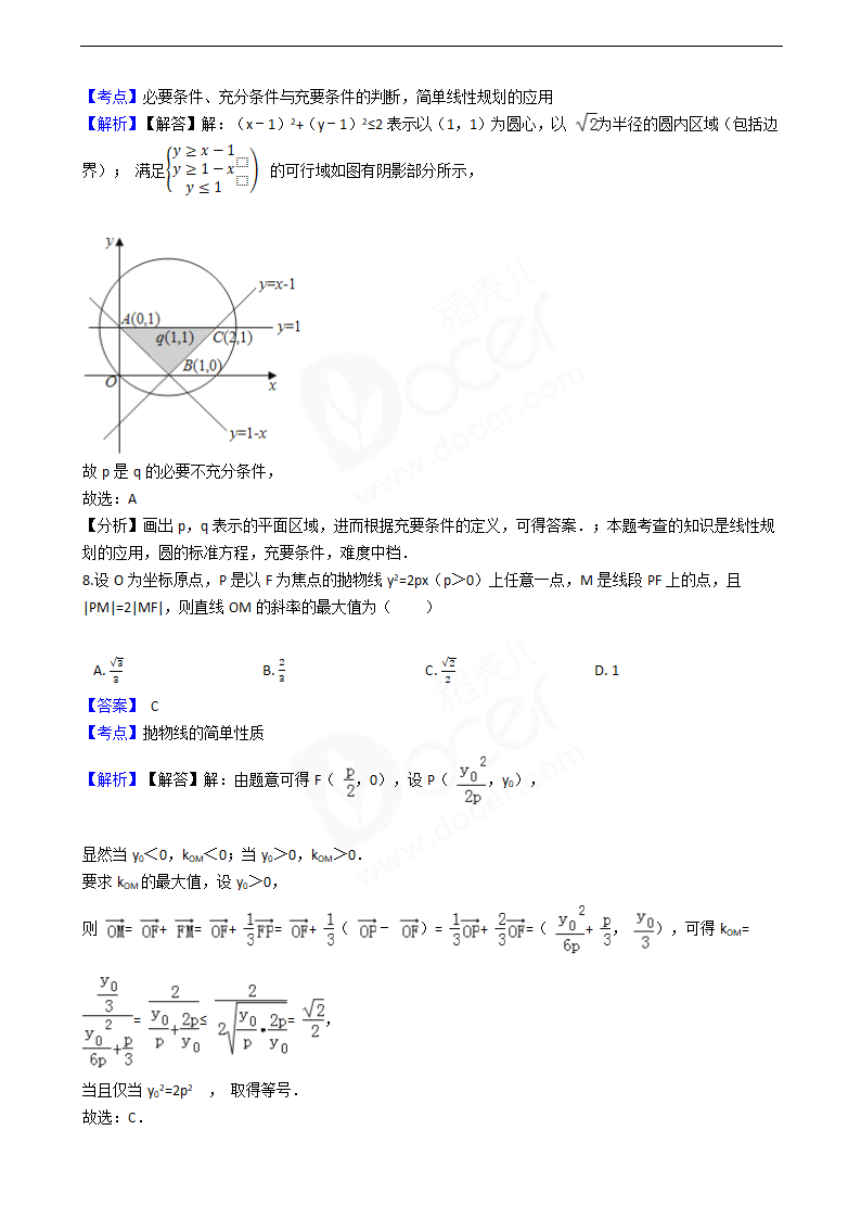 2016年高考理数真题试卷（四川卷）.docx第4页