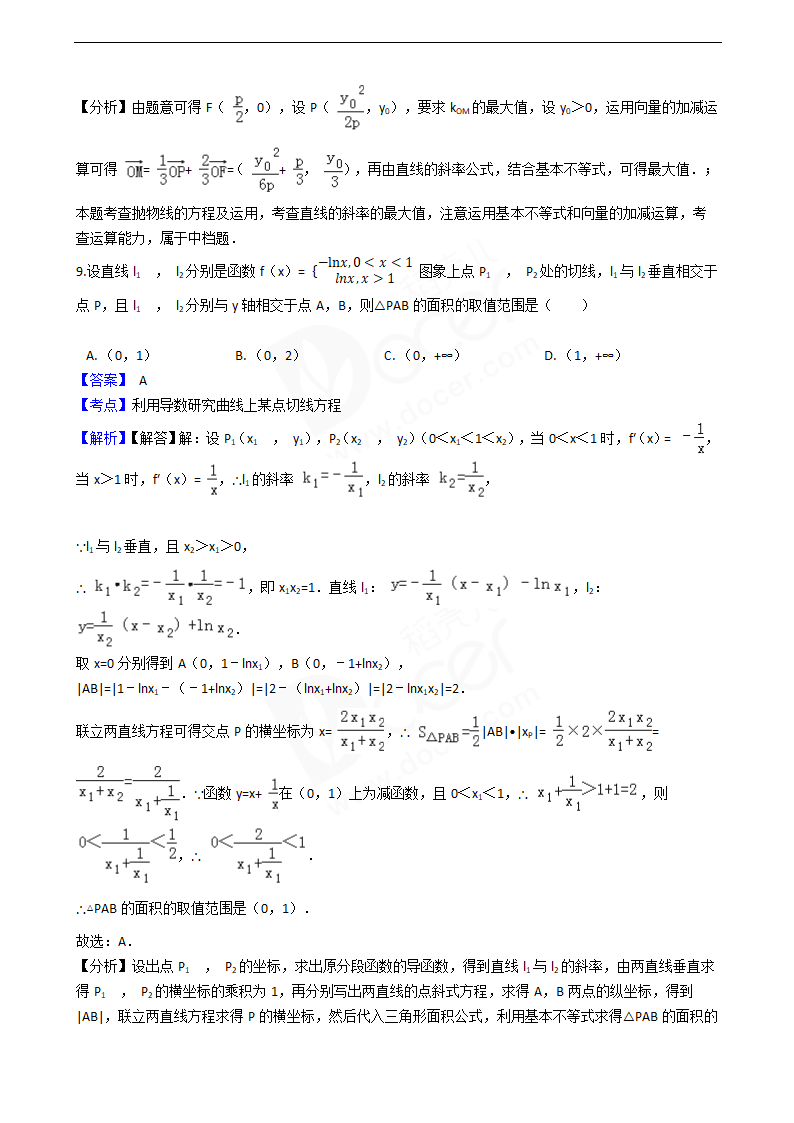 2016年高考理数真题试卷（四川卷）.docx第5页