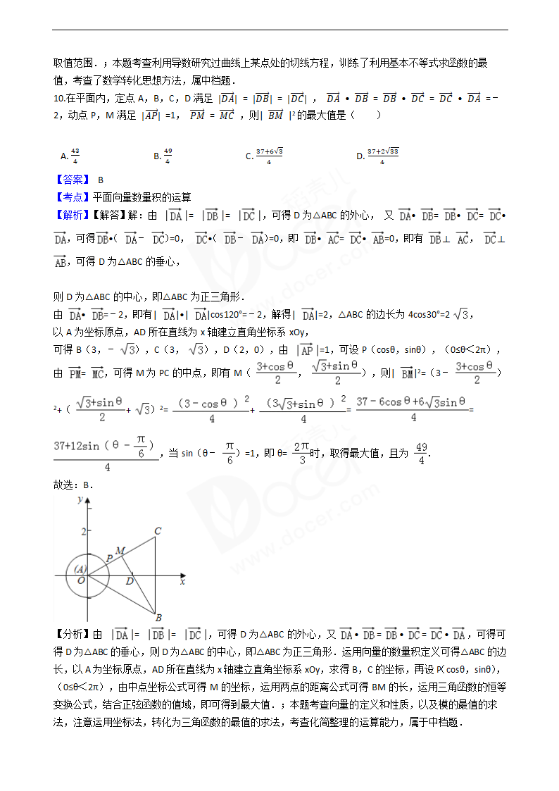 2016年高考理数真题试卷（四川卷）.docx第6页