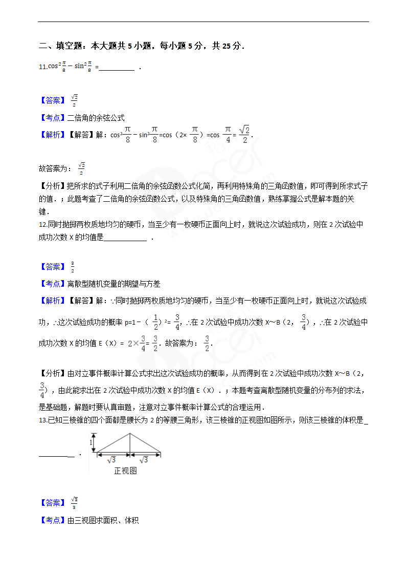 2016年高考理数真题试卷（四川卷）.docx第7页