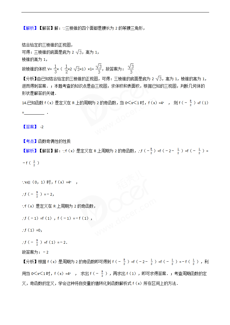 2016年高考理数真题试卷（四川卷）.docx第8页