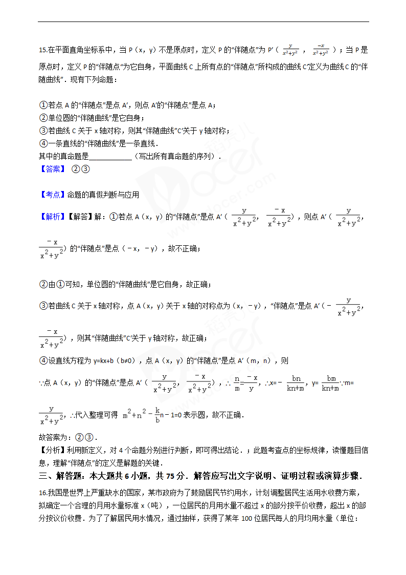 2016年高考理数真题试卷（四川卷）.docx第9页