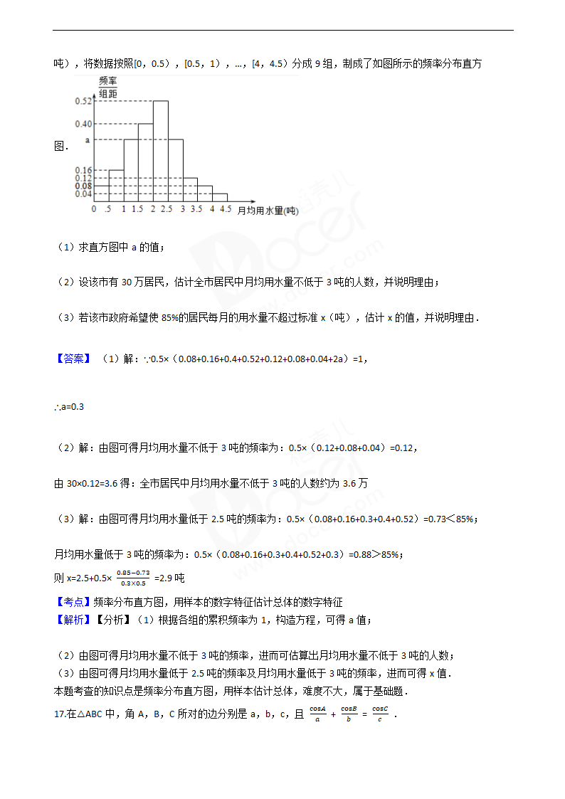 2016年高考理数真题试卷（四川卷）.docx第10页