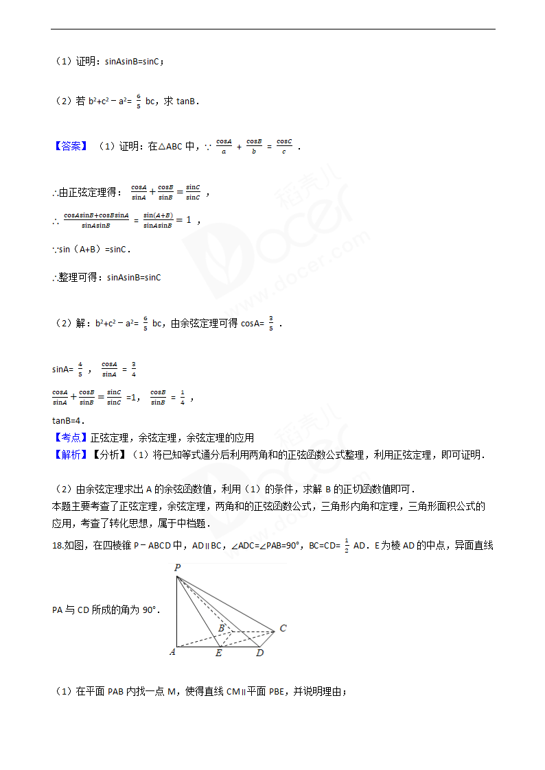 2016年高考理数真题试卷（四川卷）.docx第11页