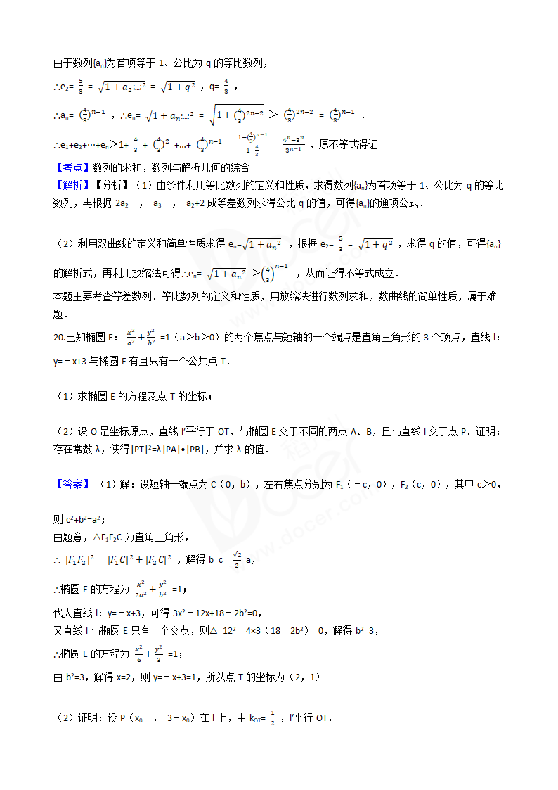 2016年高考理数真题试卷（四川卷）.docx第14页