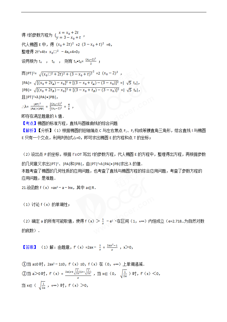 2016年高考理数真题试卷（四川卷）.docx第15页