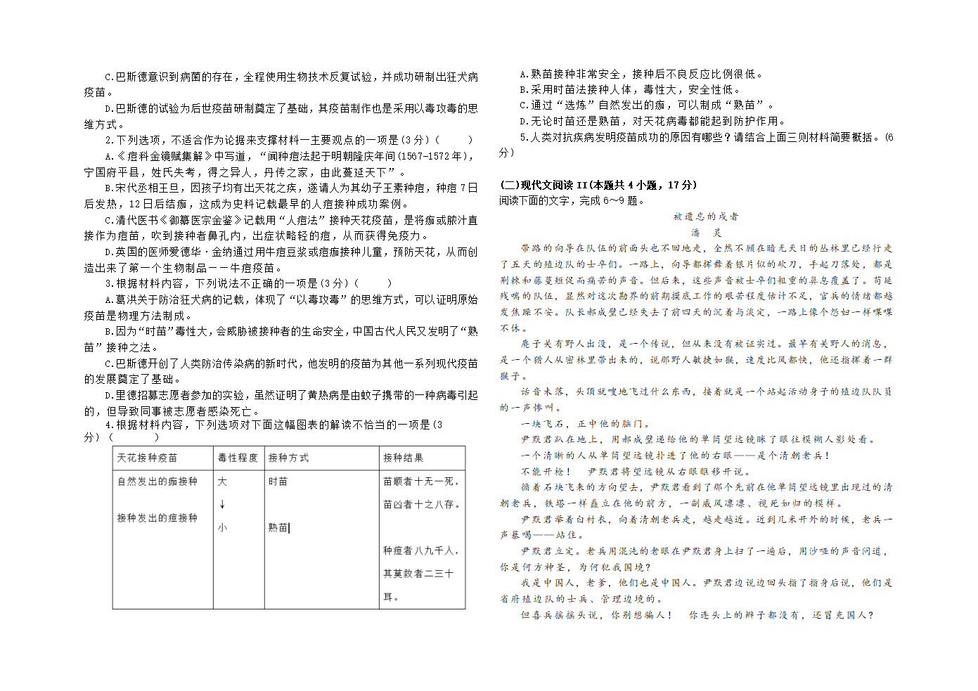 山东省济南市济南中学2024届高三下学期第二次高考模拟考试语文试卷（含答案）.doc第2页