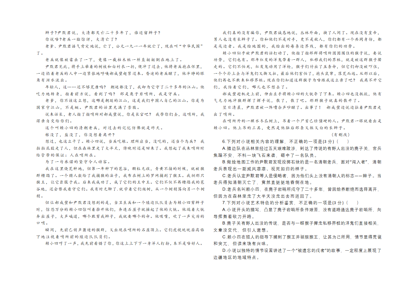 山东省济南市济南中学2024届高三下学期第二次高考模拟考试语文试卷（含答案）.doc第3页