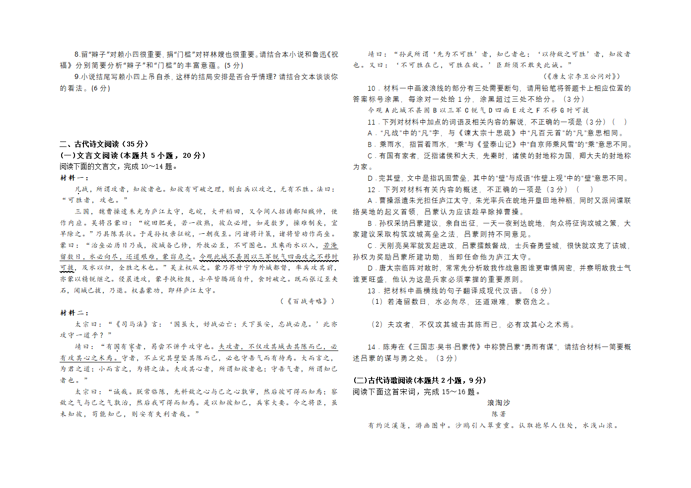 山东省济南市济南中学2024届高三下学期第二次高考模拟考试语文试卷（含答案）.doc第4页