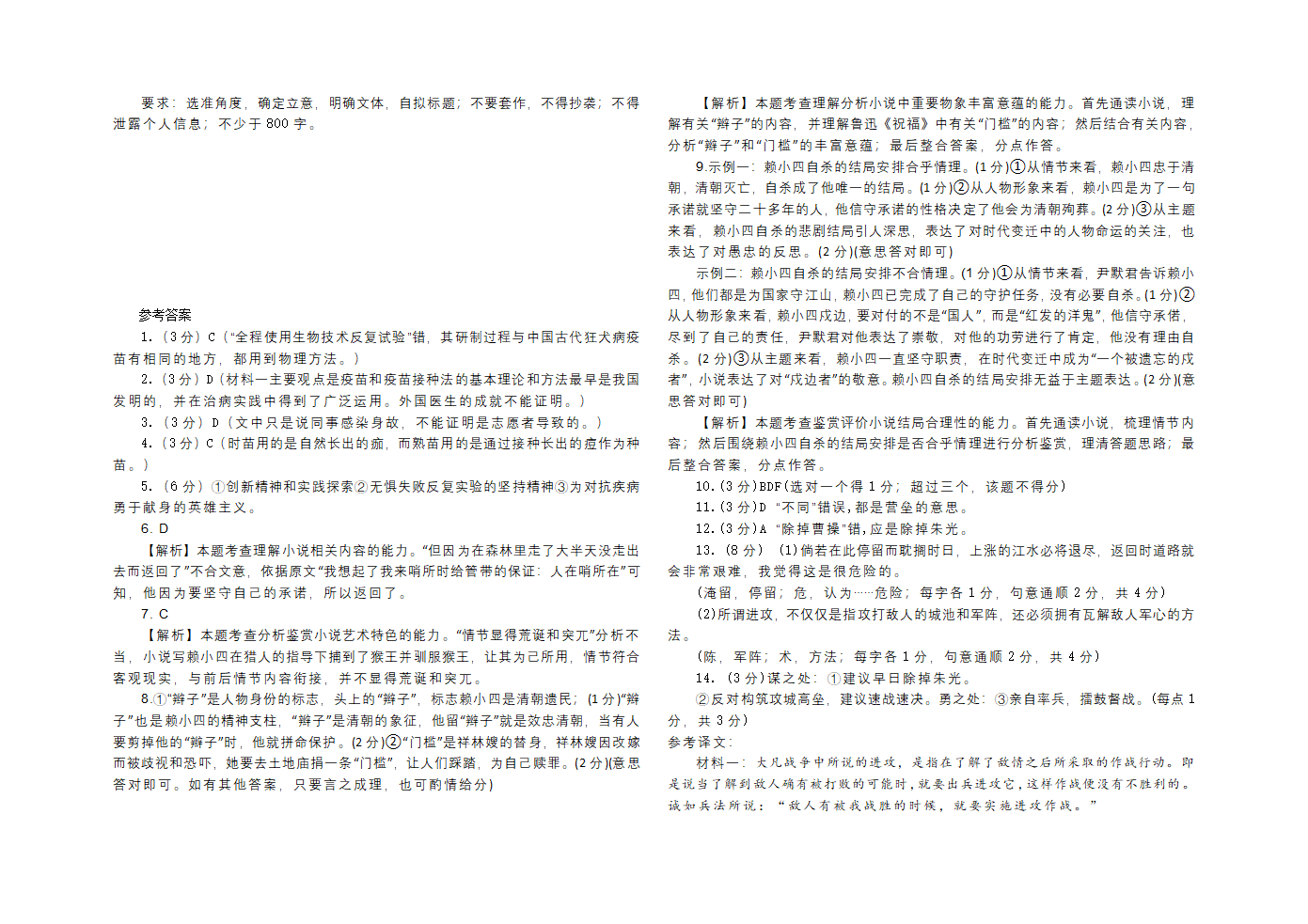 山东省济南市济南中学2024届高三下学期第二次高考模拟考试语文试卷（含答案）.doc第6页