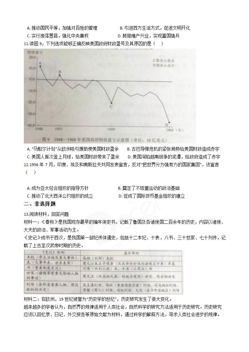 2018年高考文综历史真题试卷（北京卷）.docx第3页